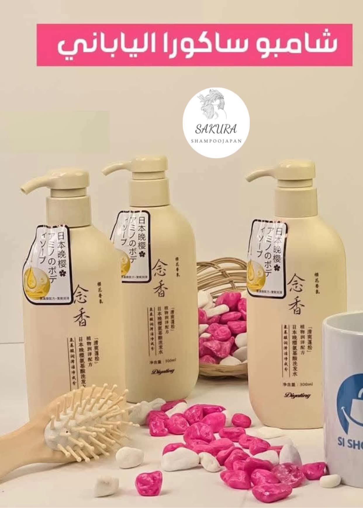 شامبو ساكورا الياباني