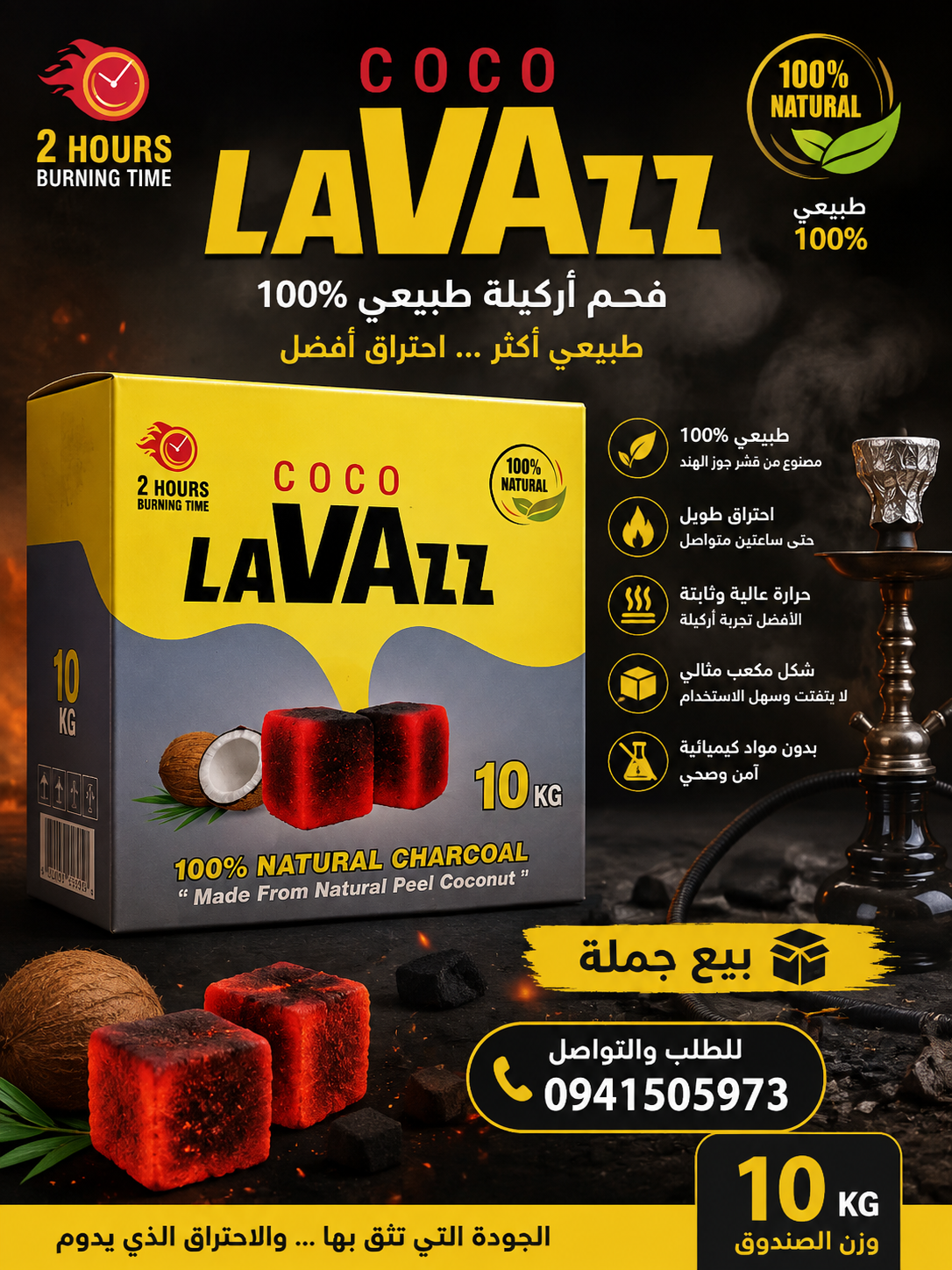 فحم اركيلة